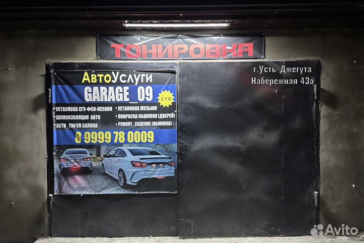 Тонировка сухой туман Перетяшка сидение