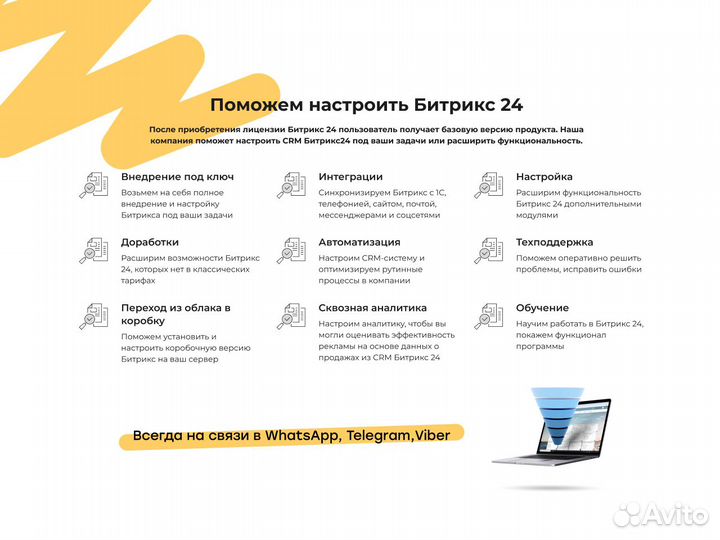 Настройка Битрикс 24 / Внедрение Битрикс 24 CRM