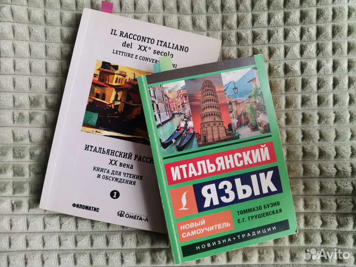 Учебные пособия по итальянскому