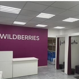 Пункт выдачи заказов wildberries