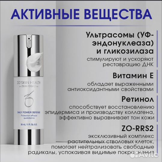 Zo Skin Health by Zein Obagi Daily Power 30мл