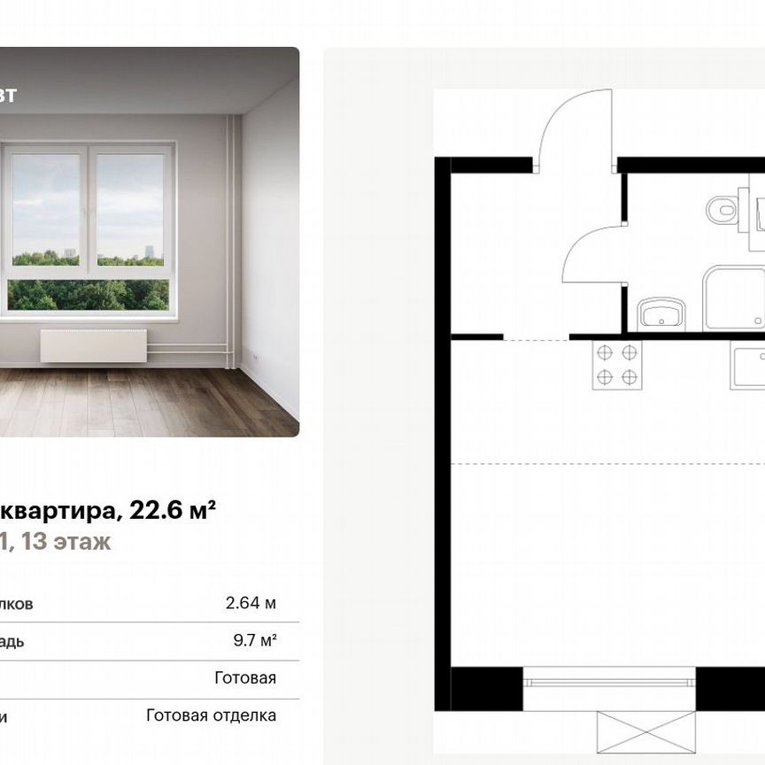 Квартира-студия, 22,6 м², 13/14 эт.