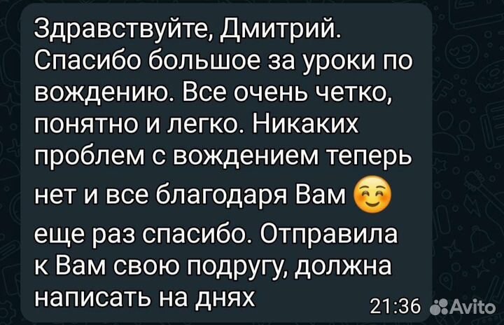 Инструктор по вождению