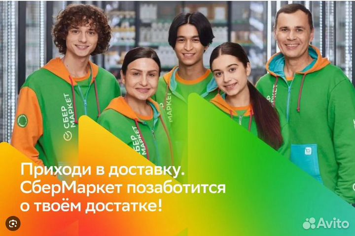 Доставщик продуктов
