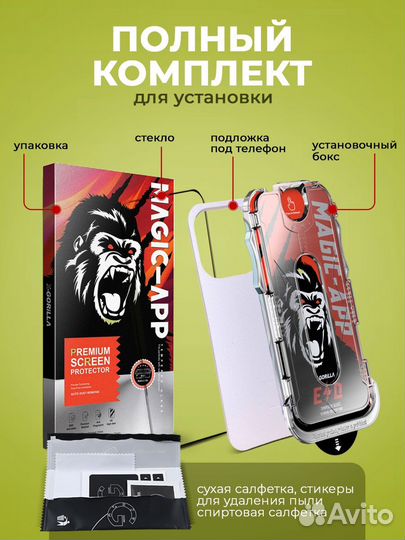 Защитное стекло на iPhone