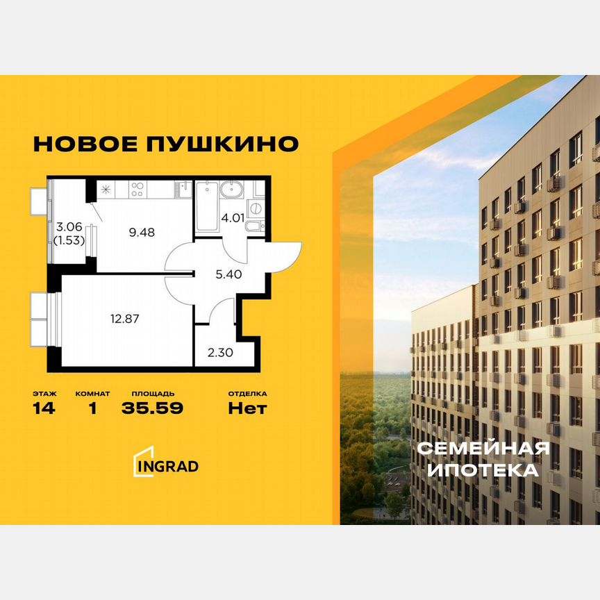1-к. квартира, 35,6 м², 14/14 эт.