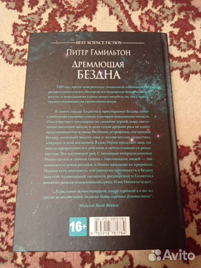 Питер Гамильтон