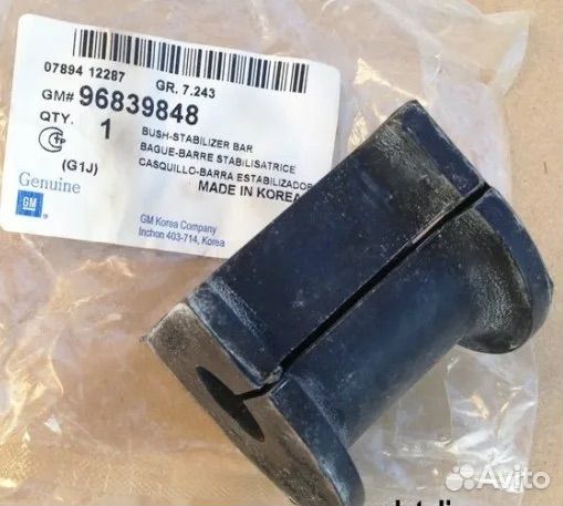 Втулки стабилизатора Chevrolet Lacetti