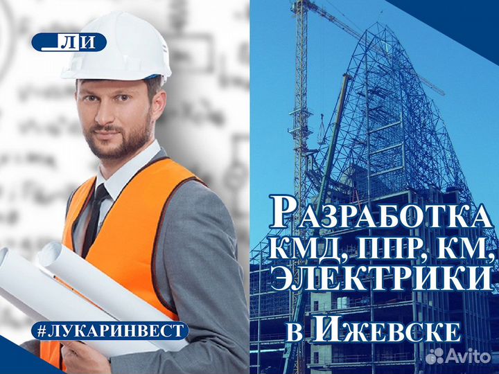 Разработка чертежей кмд ппр км, проектов электрики