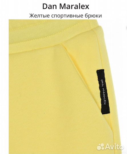 Спортивный костюм Dan Maralex оригинал