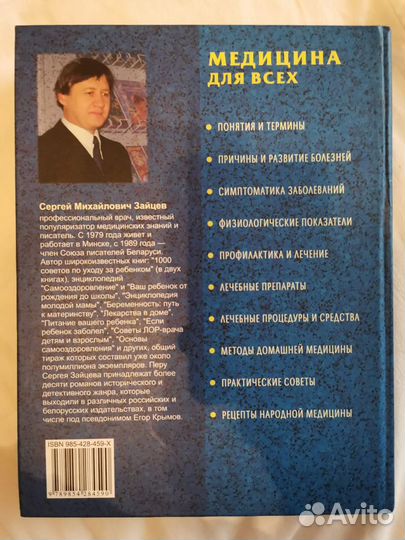 Книна «Медицина для всех»