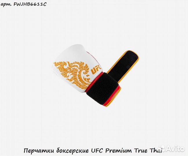 Перчатки боксерские UFC Premium True Thai