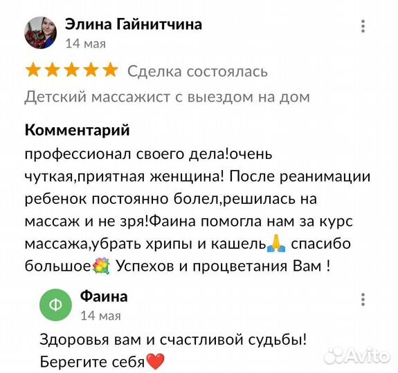 Детский массажист