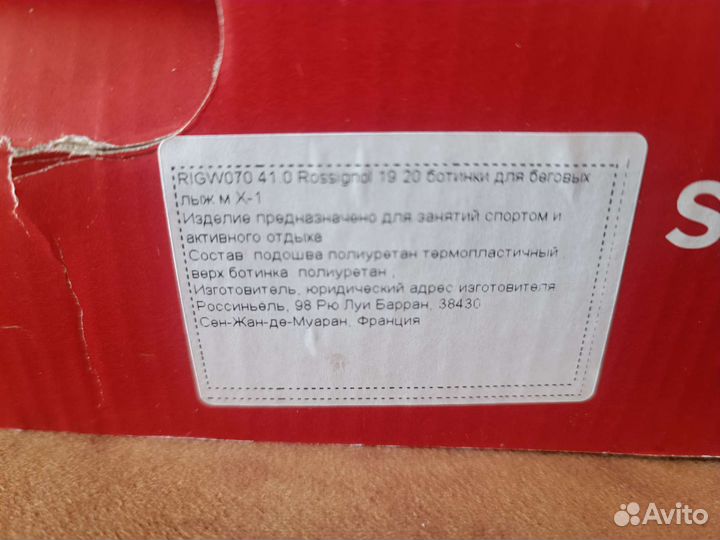 Лыжные ботинки rossignol