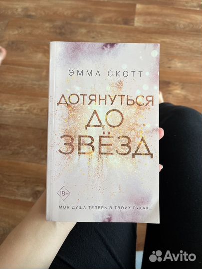 Книги эмма скотт