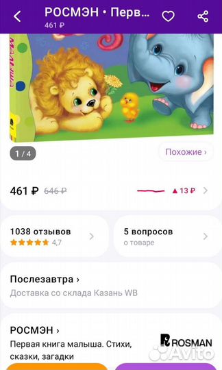 Первая книга малыша