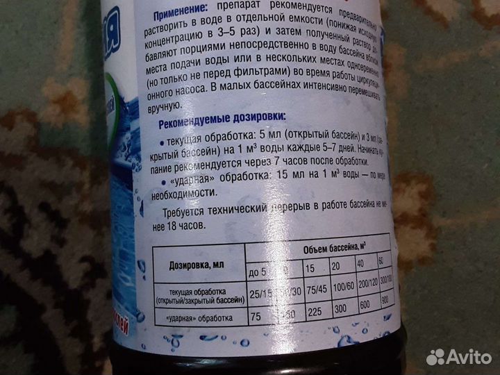 Средство от водорослей в бассейне