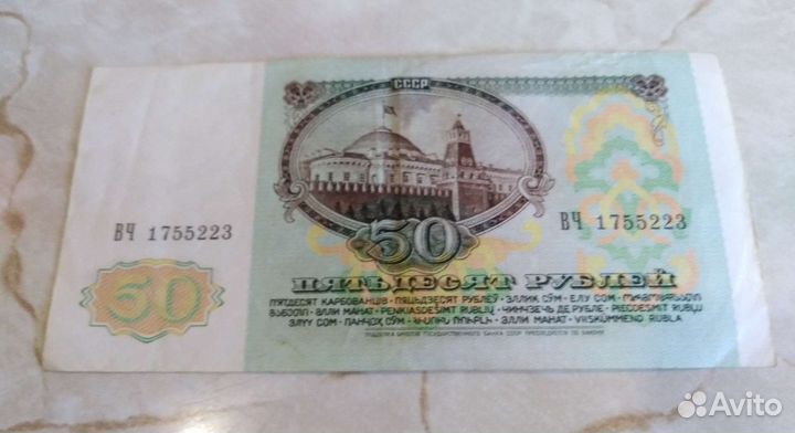 50 рублей 1991 года