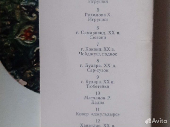 Народное декоративно-прикладное искусство Уз сср