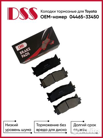 Колодки тормозные DSS для Toyota OEM-0446533450