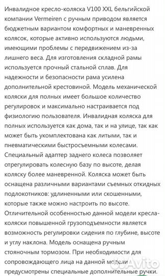 Инвалидное кресло-коляска V100 XL бельгия, ш.53
