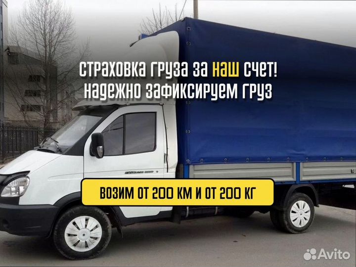 Переезды с компенсацией со страховкой от 200кг