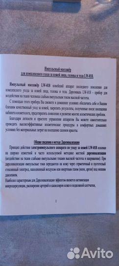 Дарсонваль LW-018