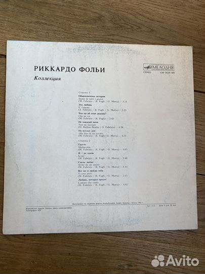 Грампластинки Пупо, Аль Бано, Риккардо Фольи
