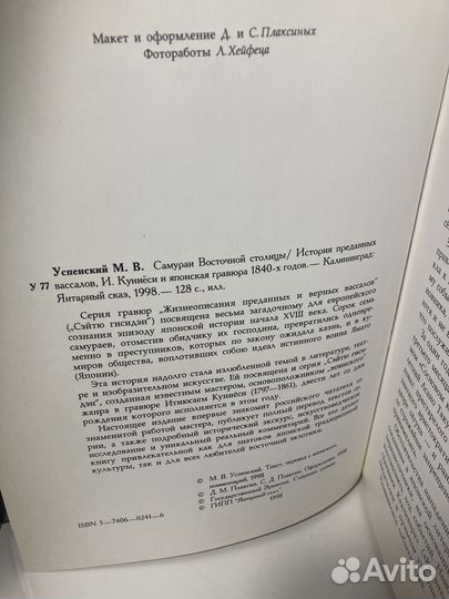 Книга самураи восточной столицы