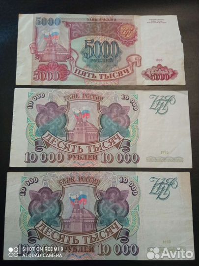 Банкноты 5000,10000 1993 года