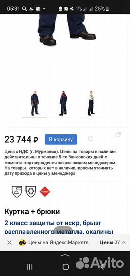 Сварочная роба, спецодежда зимняя