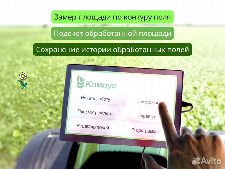 Агронавигатор Кампус 6 RTK Курсоуказатель