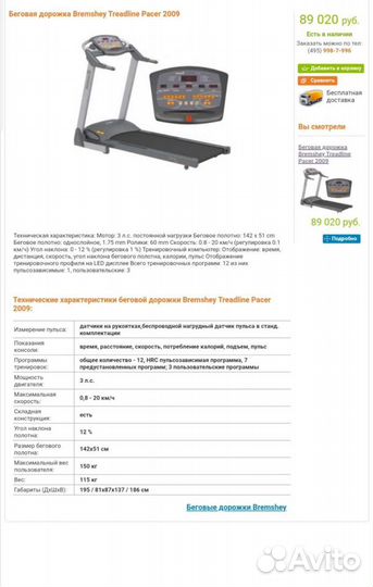 Беговая дорожка bremshey