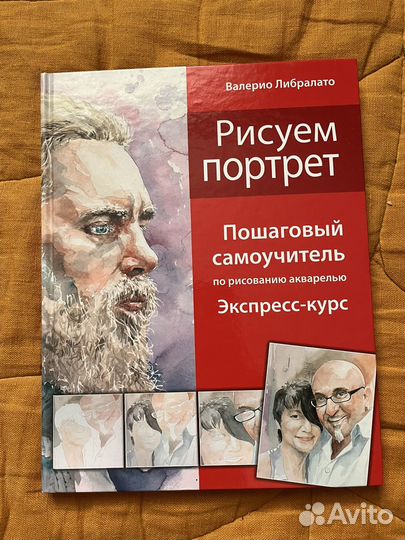Книга. Уроки по акварели