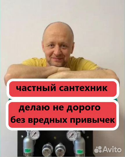 Частный сантехник. Услуги сантехника. Не посредник