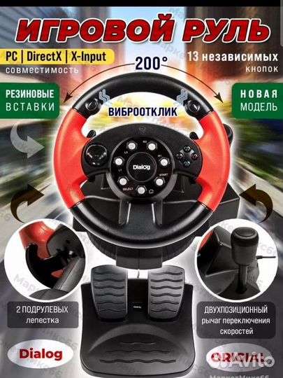 Игровой руль с педалями