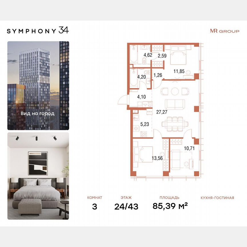3-к. квартира, 86,4 м², 24/43 эт.