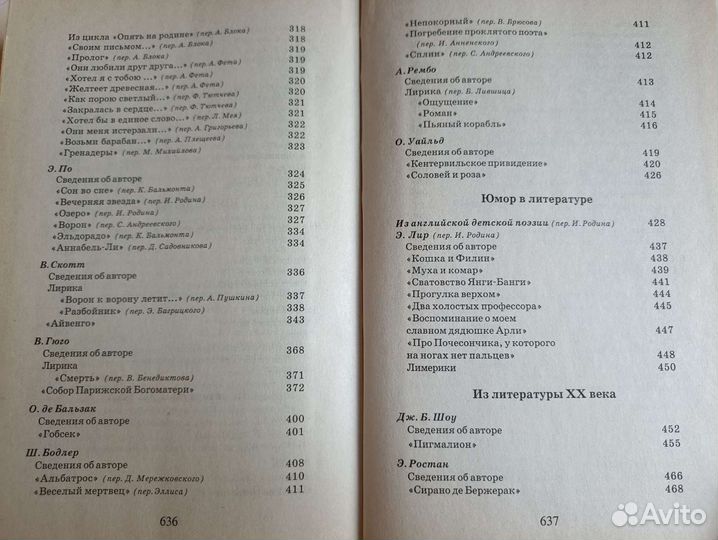 Полный курс зарубежной литературы