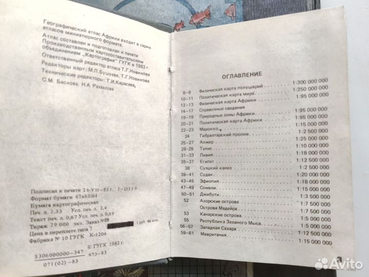 Мини Географический Атлас Африки гугк 1983