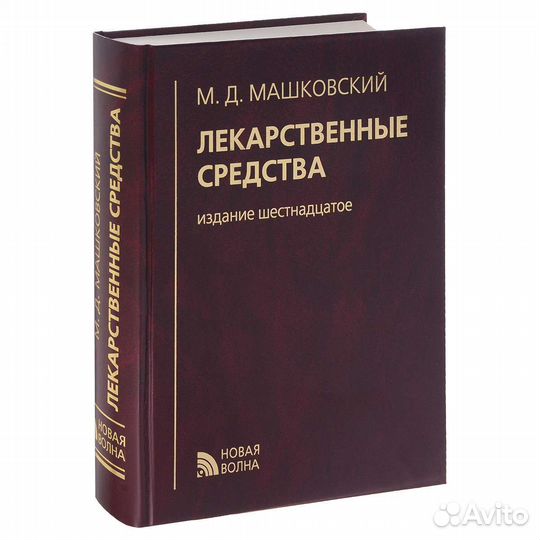 Справочник лекарственных средств