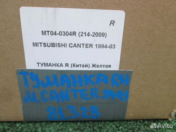 Туманка правая Mitsubishi Canter FE507