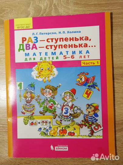 Петерсон, Холина. Раз-ступенька, два-ступенька