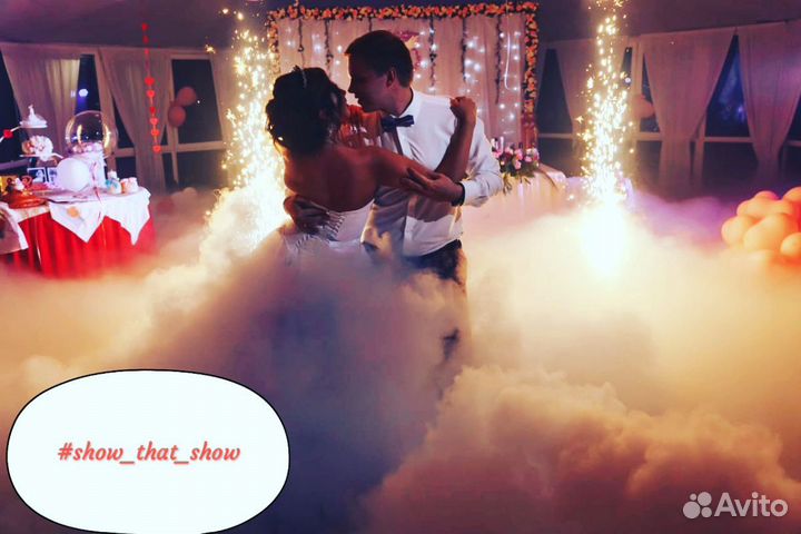 Тяжелый дым на свадьбу, дым на первый танец