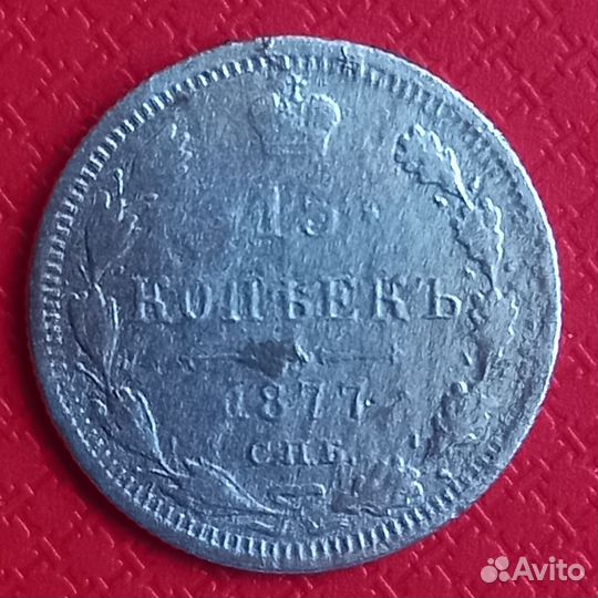 Монеты 1877-150р. 1916-150р