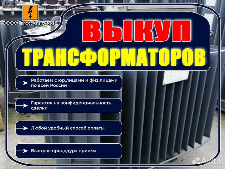 Трансформаторы б/у