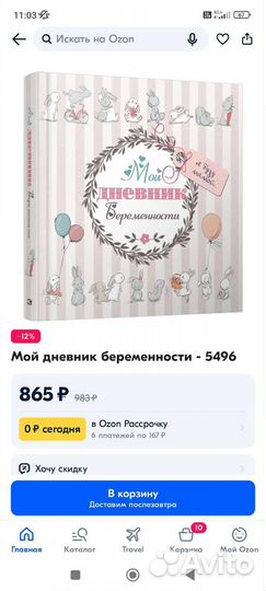 Блокнот беременности