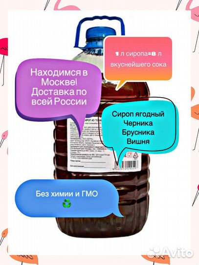 5 л. Сироп натуральный из черники/вишни/брусники