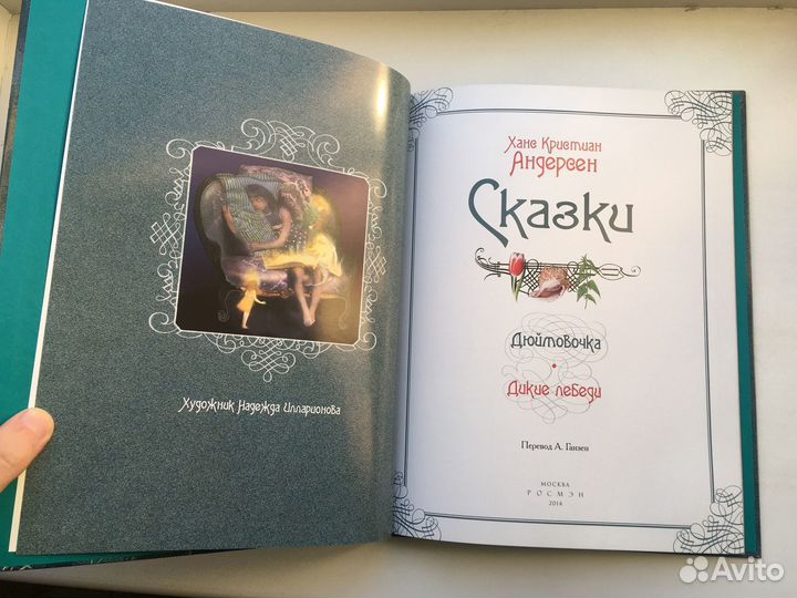 Сказки Андерсена (Росмэн Подарочная Коллекция)