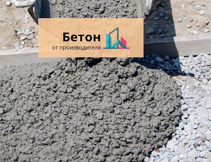 Бетон для фундамента