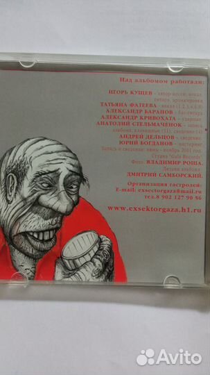 Сектор газа Пофигизм и здравый смысл CD